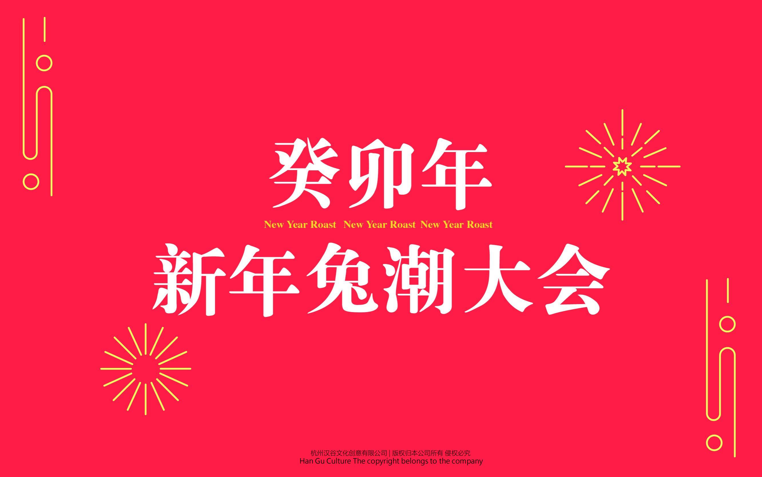 2023双旦美陈《兔潮大会》