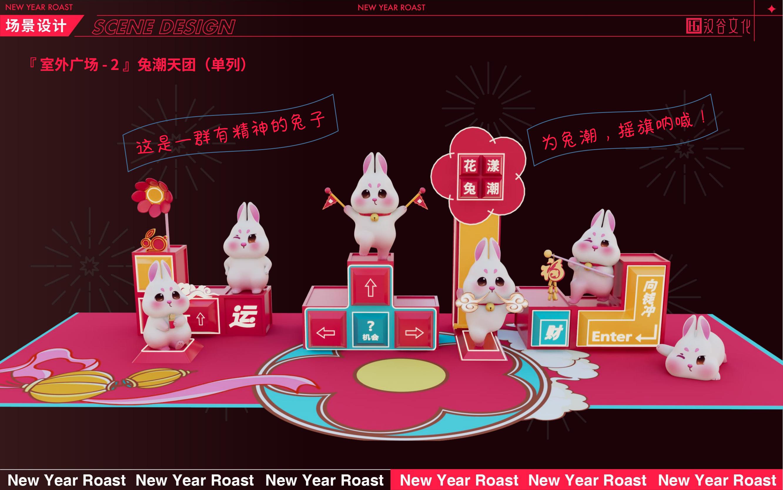 2023双旦美陈《兔潮大会》