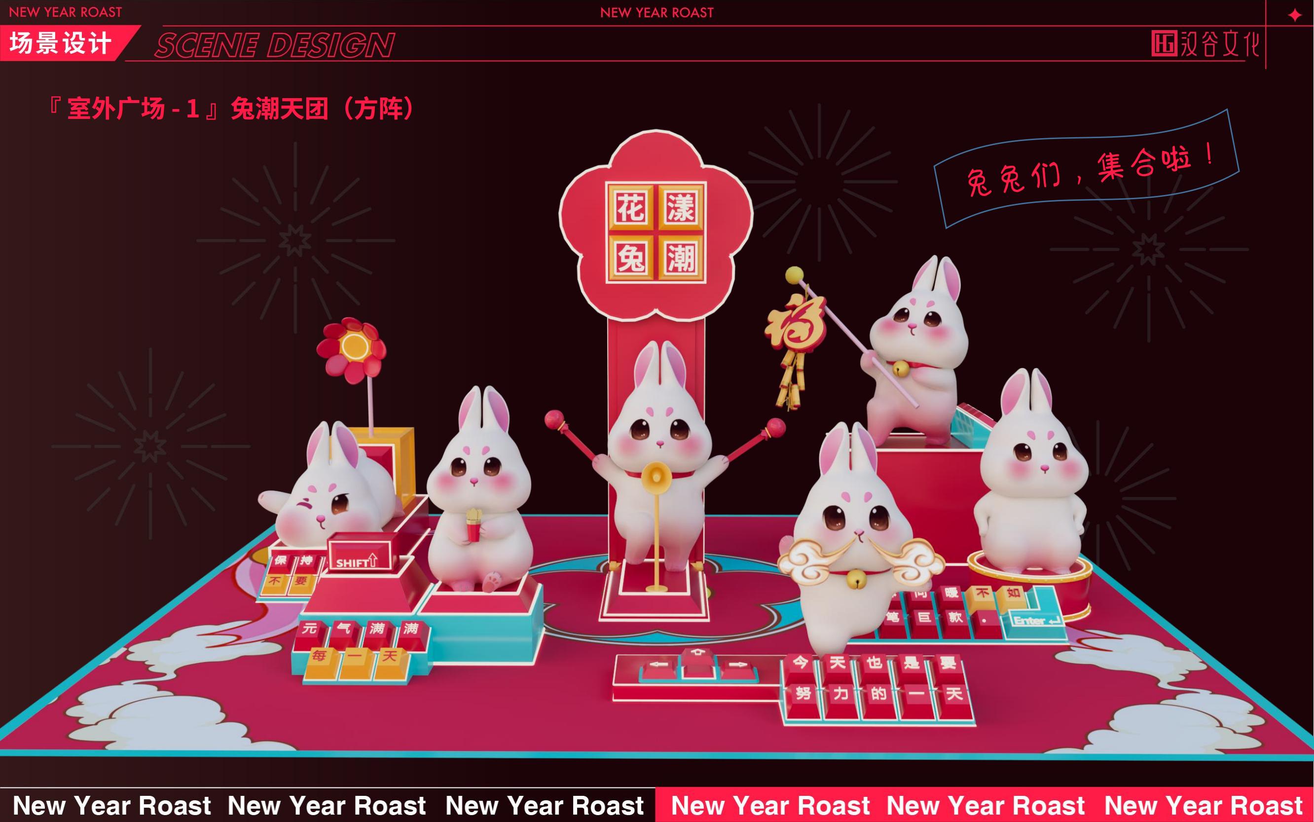 2023双旦美陈《兔潮大会》