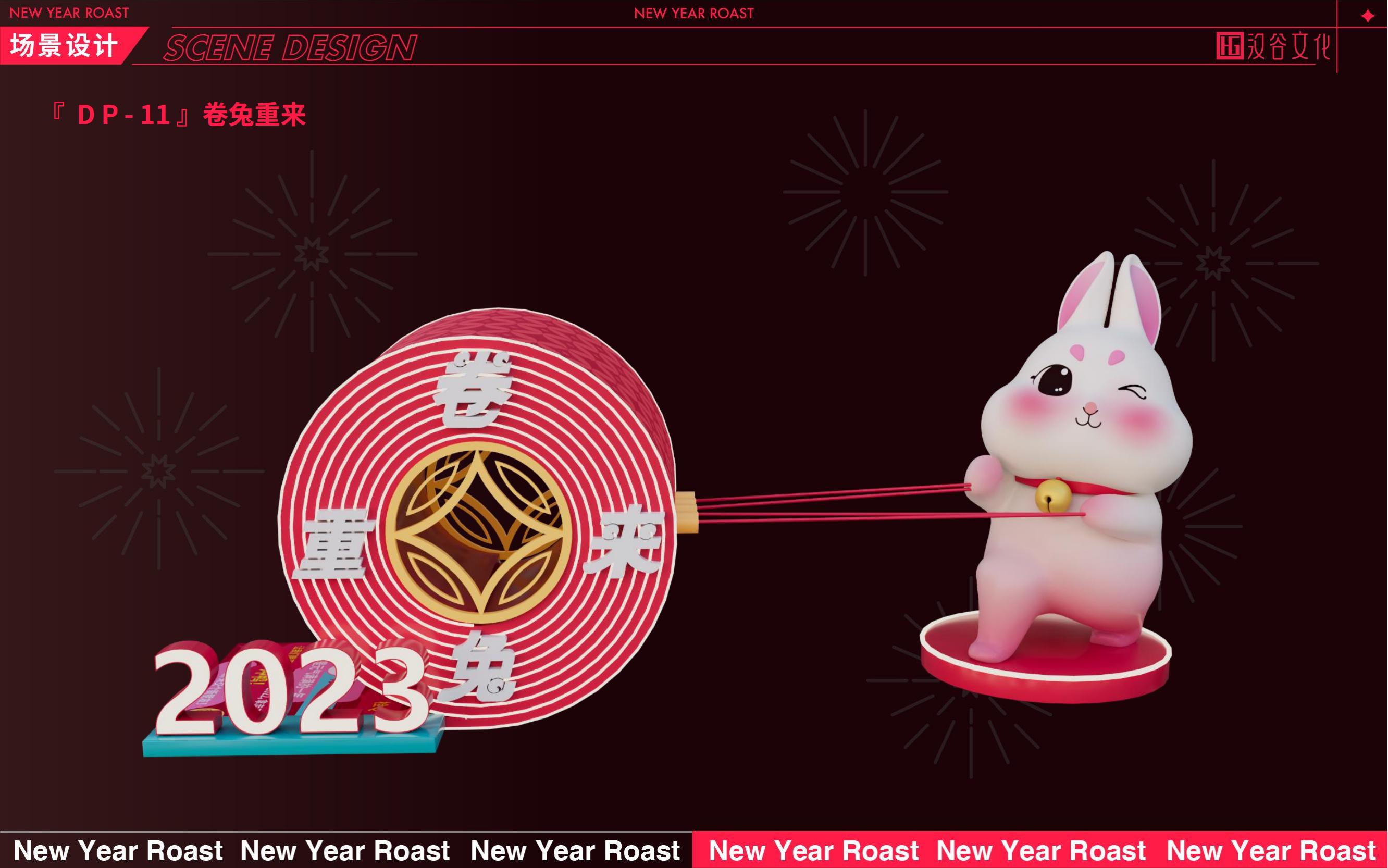 2023双旦美陈《兔潮大会》
