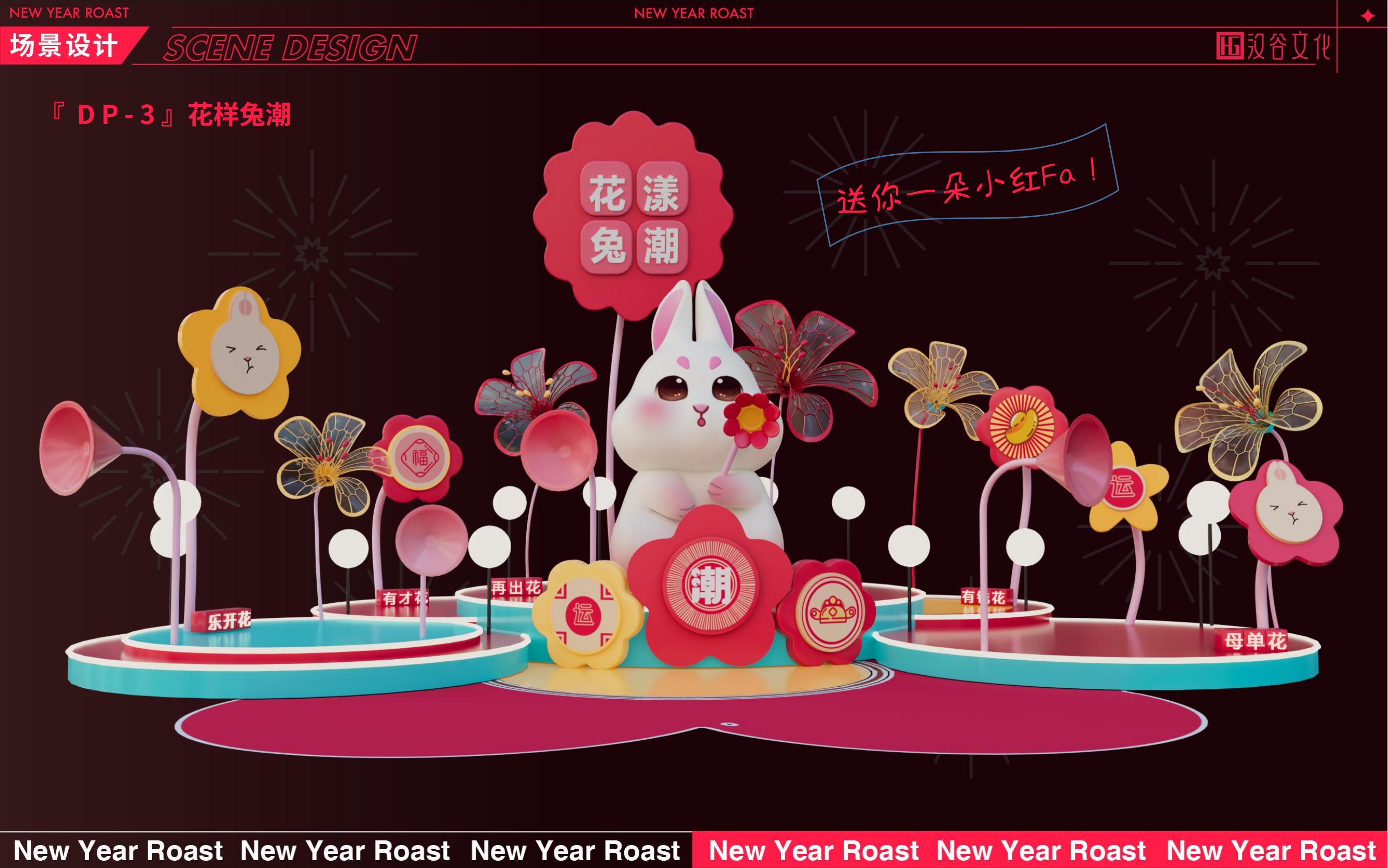 2023双旦美陈《兔潮大会》