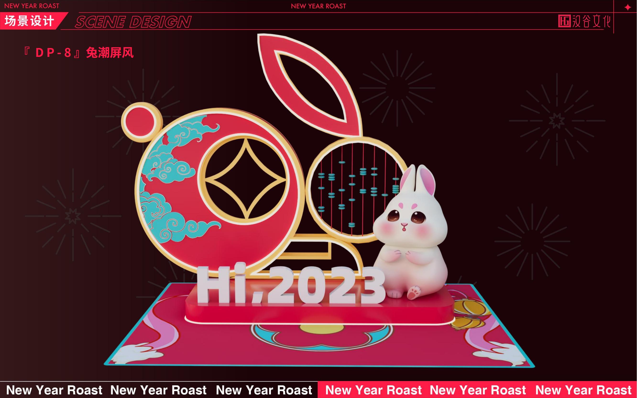 2023双旦美陈《兔潮大会》