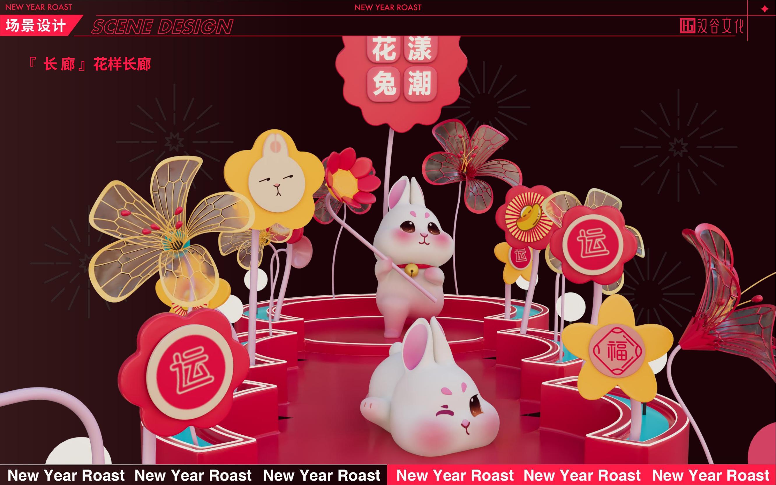 2023双旦美陈《兔潮大会》