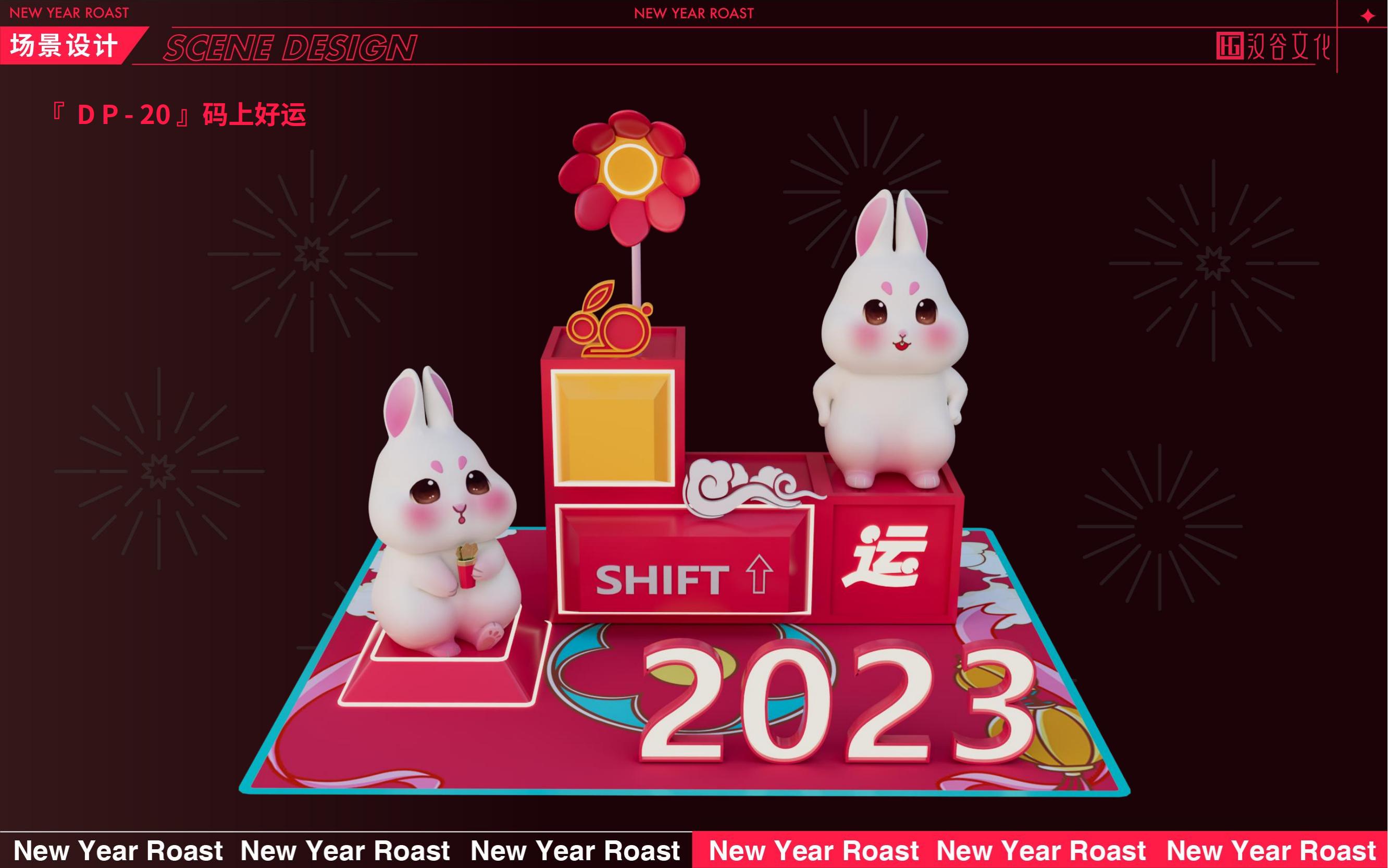 2023双旦美陈《兔潮大会》
