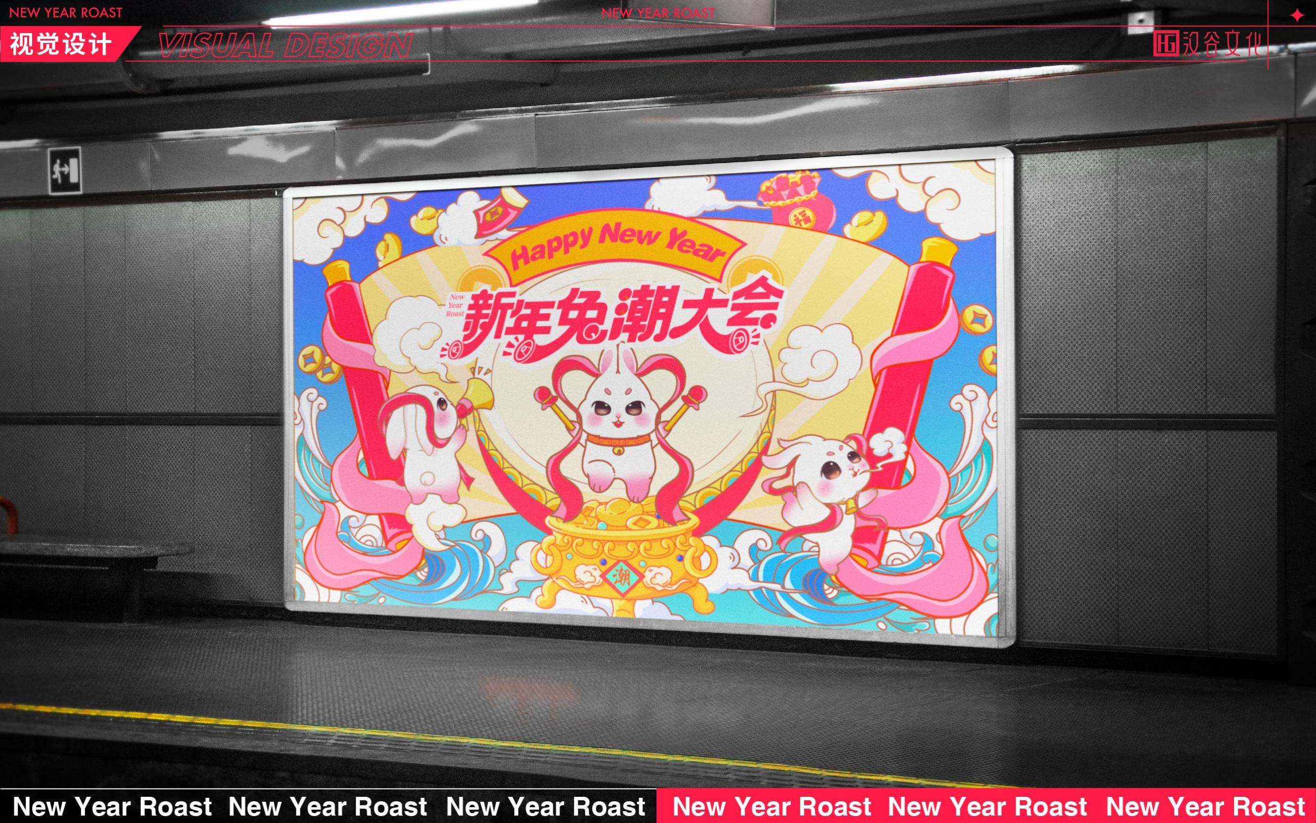 2023双旦美陈《兔潮大会》