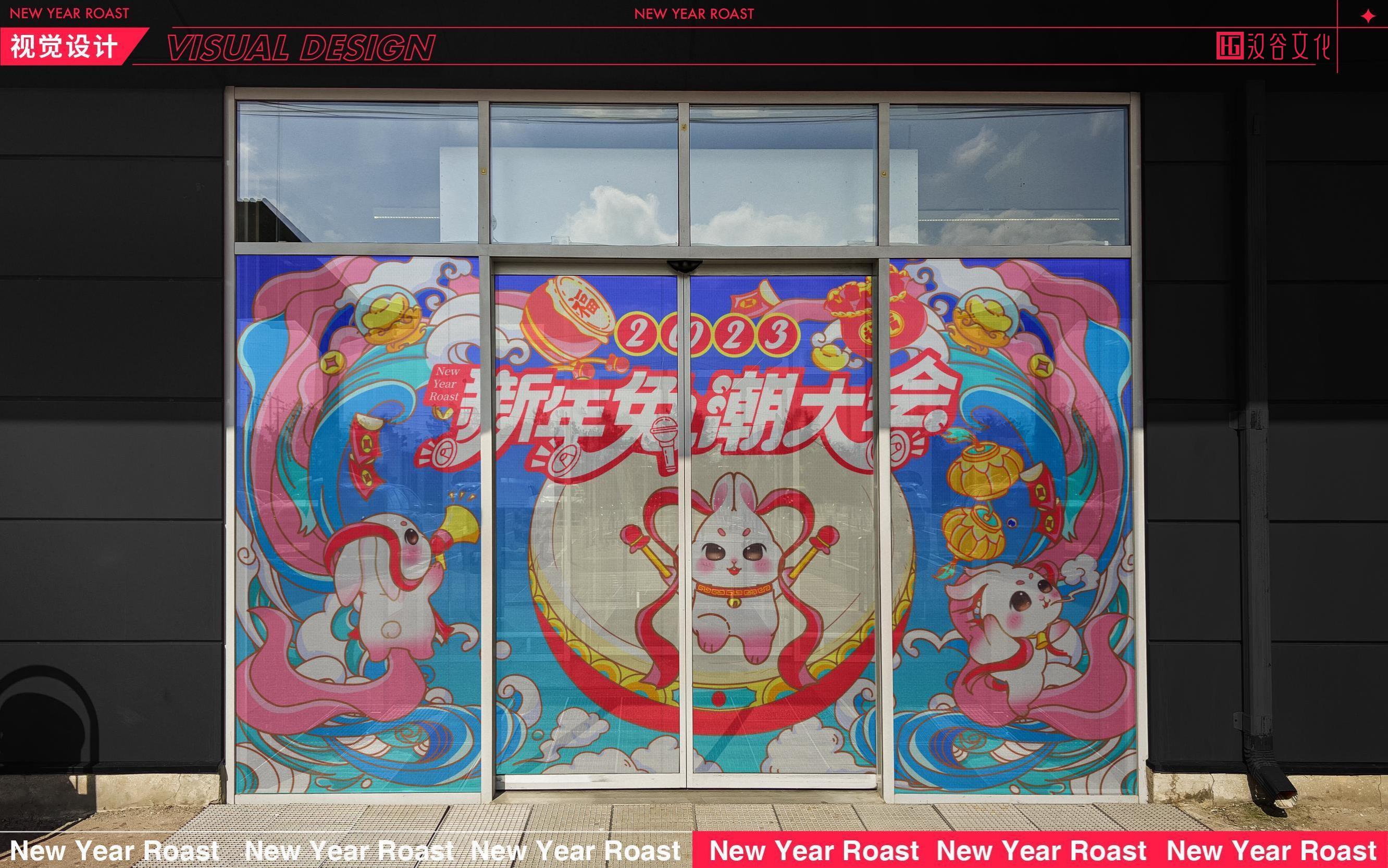 2023双旦美陈《兔潮大会》