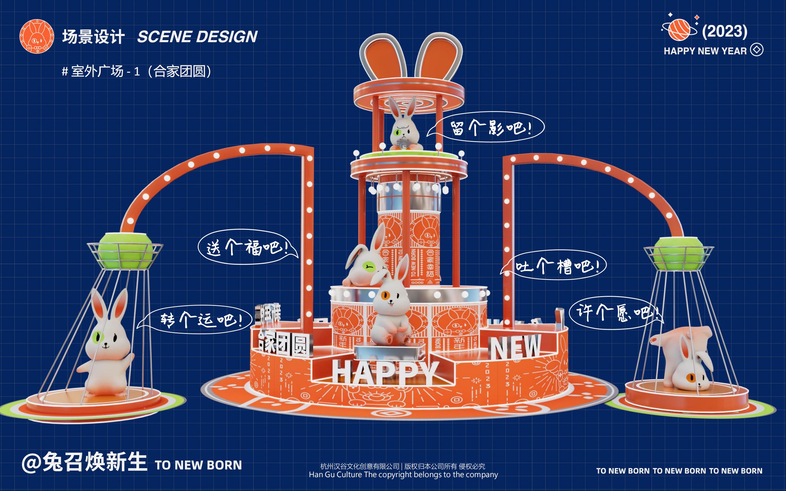 2023圣诞新年美陈《召焕新生》