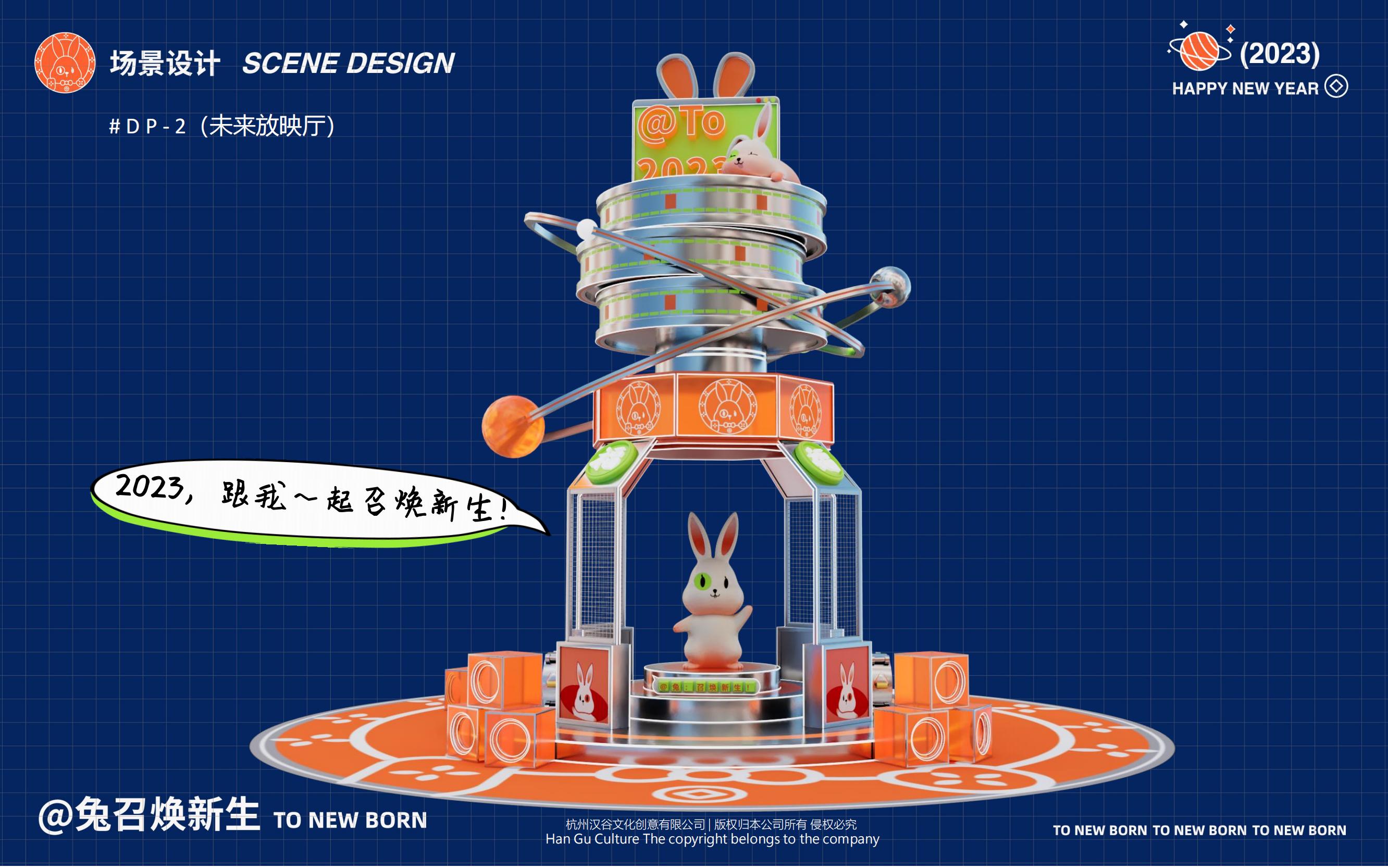 2023圣诞新年美陈《召焕新生》