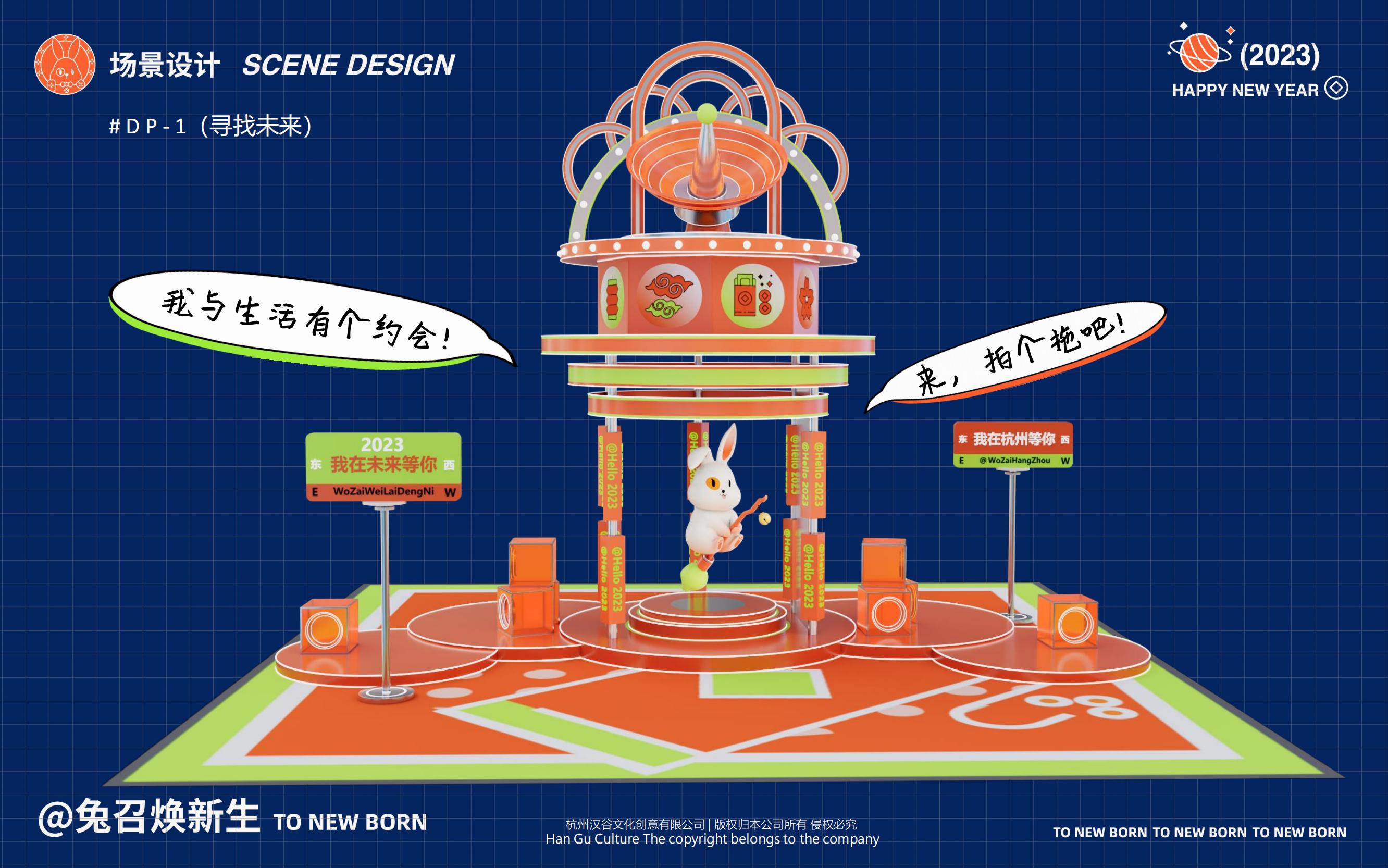 2023圣诞新年美陈《召焕新生》